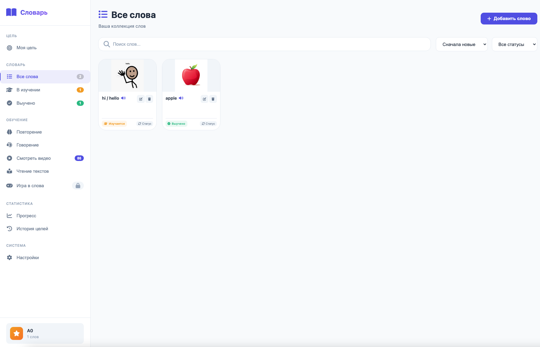 Мой Словарь screenshot 4