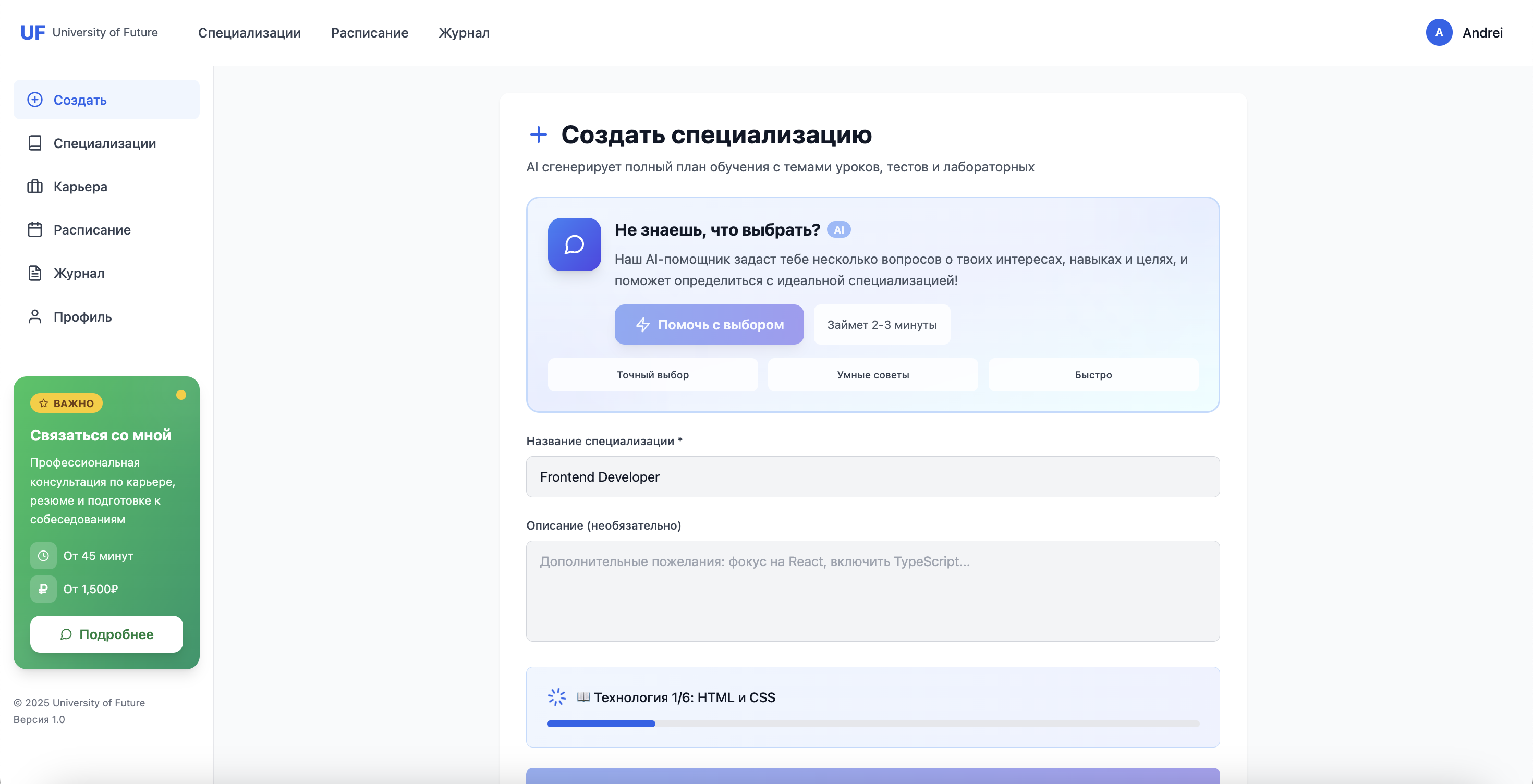 UF Platform screenshot 1