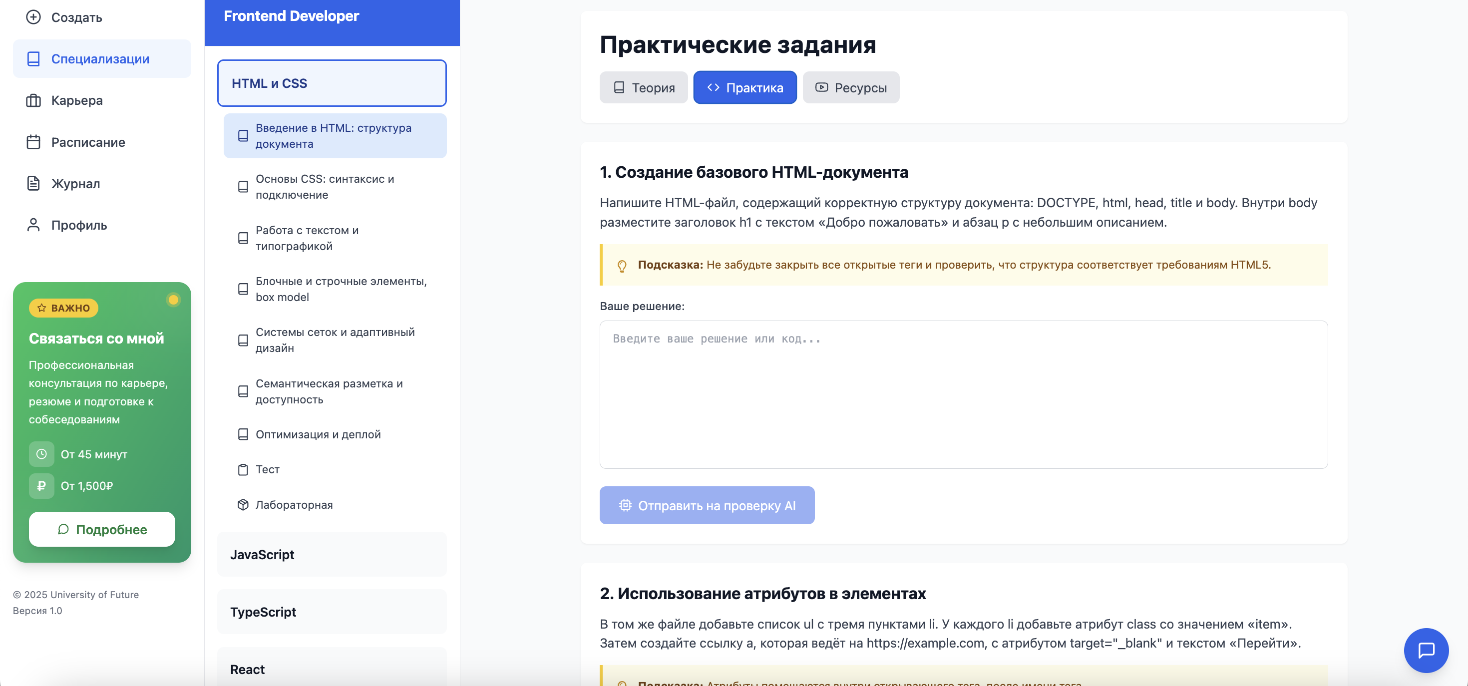 UF Platform screenshot 4